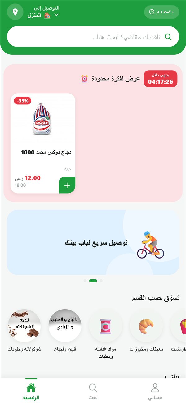 الصفحة الرئيسية في التطبيق