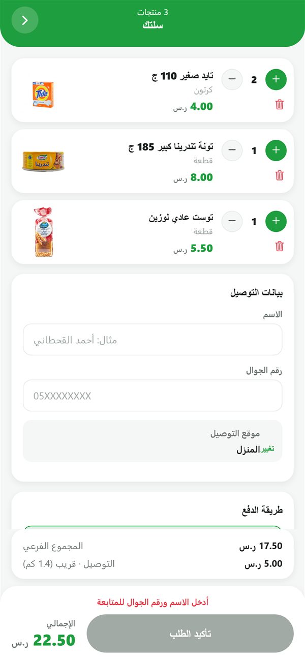 السلة والطلب